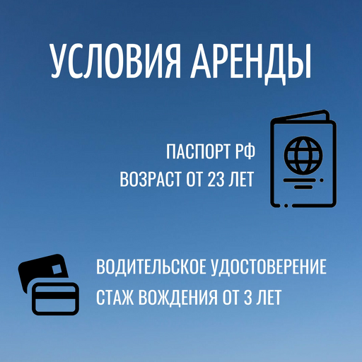 Аренда легковых автомобилей 