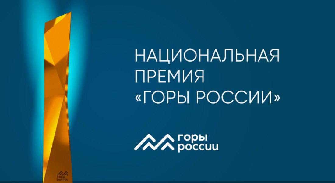 Поддержите Шерегеш: проголосуйте за лучший курорт России!